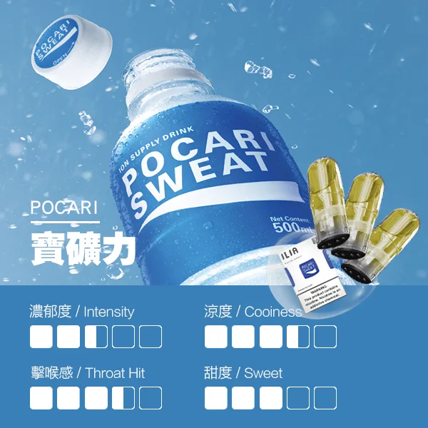 ILIA煙彈瓷芯霧化彈寶礦力口感webp 拓撲蒸汽 SP2STOP 台灣官網