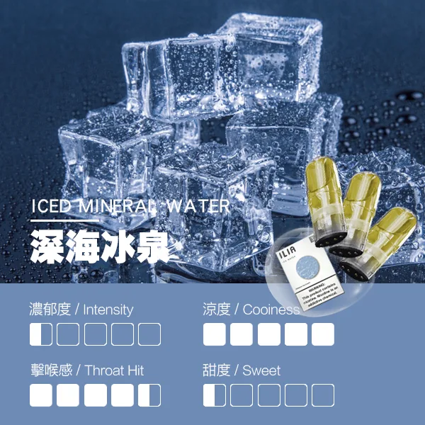 ILIA煙彈瓷芯霧化彈深海冰泉口感webp 拓撲蒸汽 SP2STOP 台灣官網