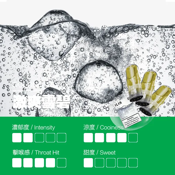 ILIA煙彈瓷芯霧化彈雪碧口感webp 拓撲蒸汽 SP2STOP 台灣官網