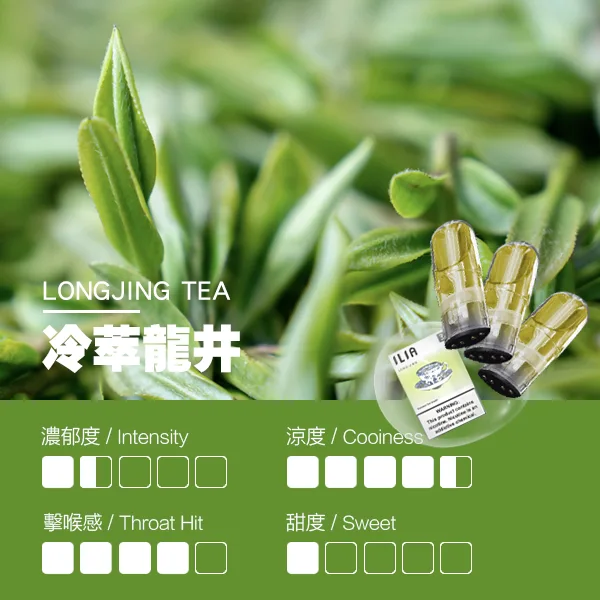 ILIA煙彈瓷芯霧化彈龍井口感webp 拓撲蒸汽 SP2STOP 台灣官網