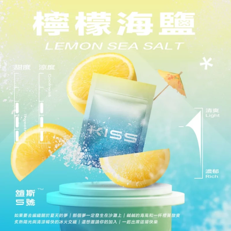 KISS鎧斯5號一代煙彈檸檬海鹽webp 拓撲蒸汽 SP2STOP 台灣官網