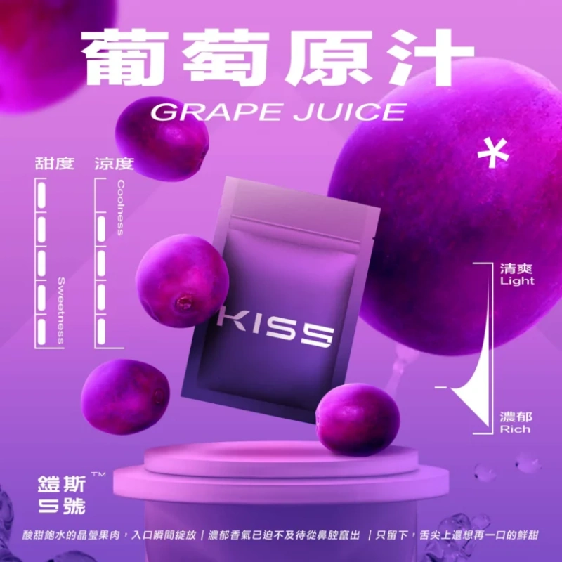 KISS鎧斯5號一代煙彈葡萄原汁webp 拓撲蒸汽 SP2STOP 台灣官網