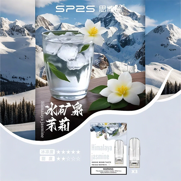 SP2s冰礦泉茉莉webp 拓撲蒸汽 SP2STOP 台灣官網