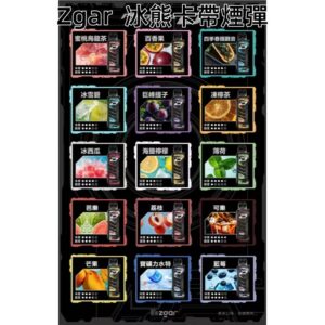 ZGAR冰熊卡帶煙彈jpg 拓撲蒸汽 SP2STOP 台灣官網