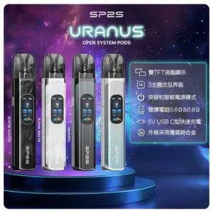 思博瑞SP2S注油式URANUS天王星系列主機webp 拓撲蒸汽 SP2STOP 台灣官網