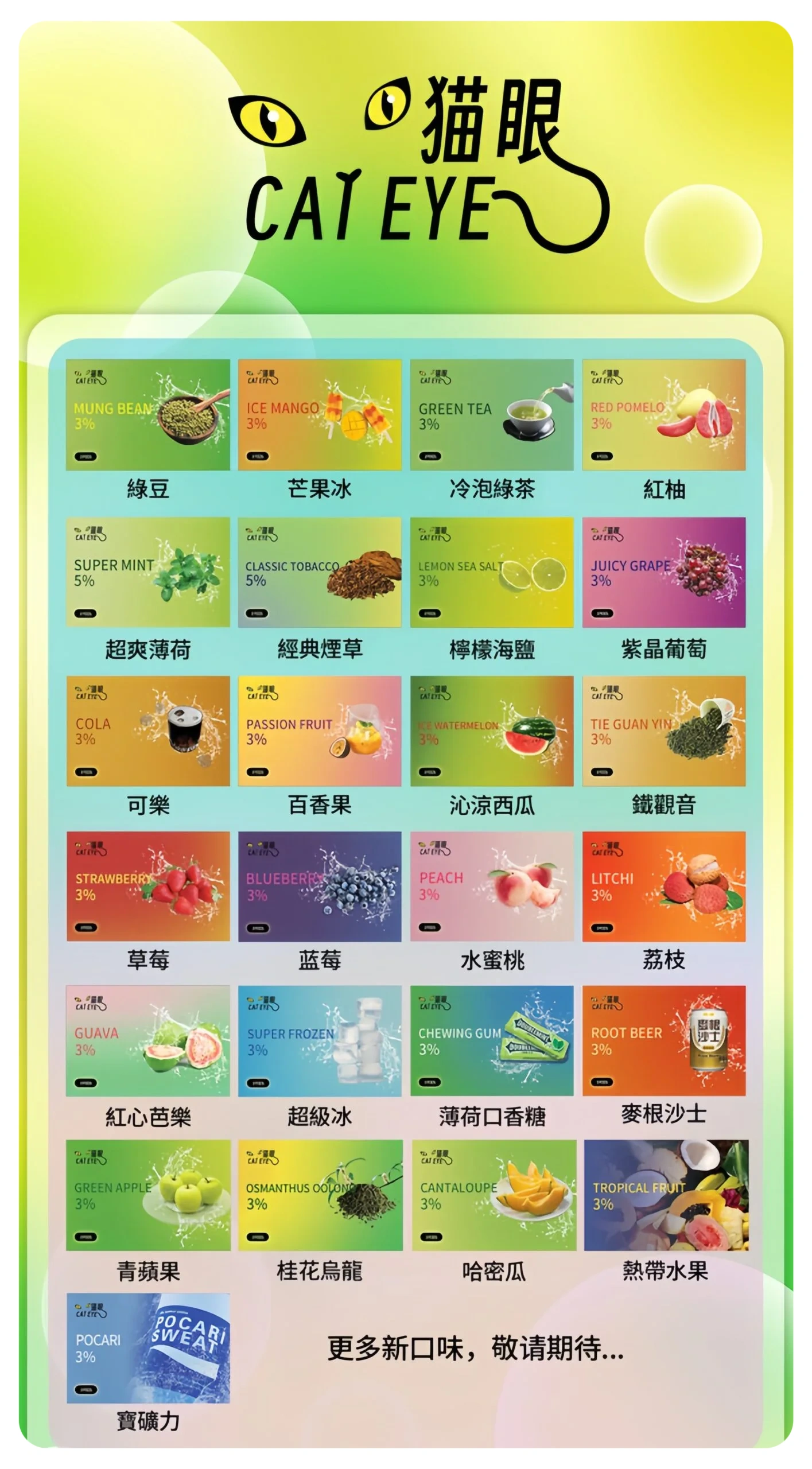 貓眼一代通用煙彈webp 拓撲蒸汽 SP2STOP 台灣官網